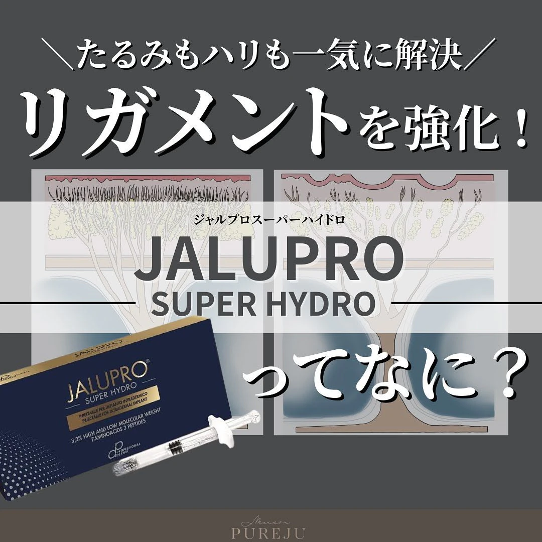 ジャルプロスーパーハイドロとは|リガメントを強化してたるみ・ハリを根本から改善する注入治療