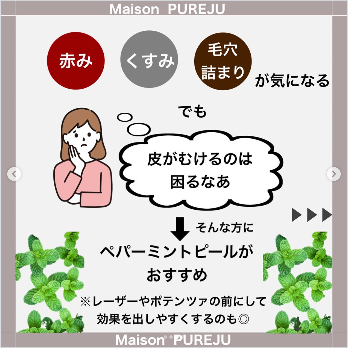 ペパーミントピールとは｜剥けにくい・しっとりつや肌の新しいピーリング 画像3