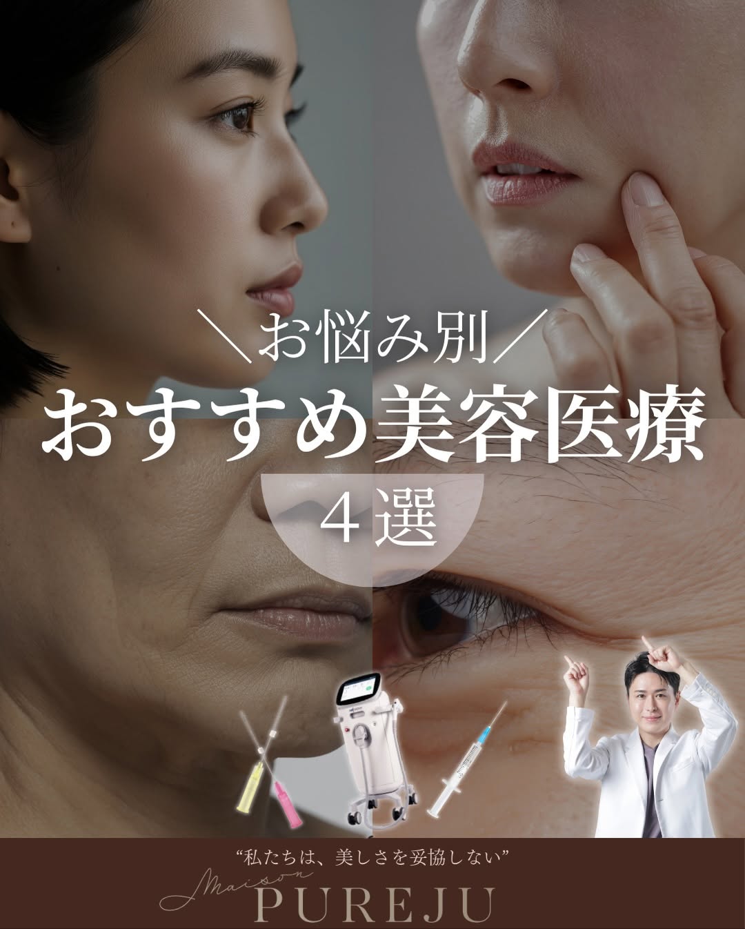 お悩み別おすすめ施術4選｜バランス・たるみ予防・皮だるみ・ツヤ肌それぞれに最適な治療とは
