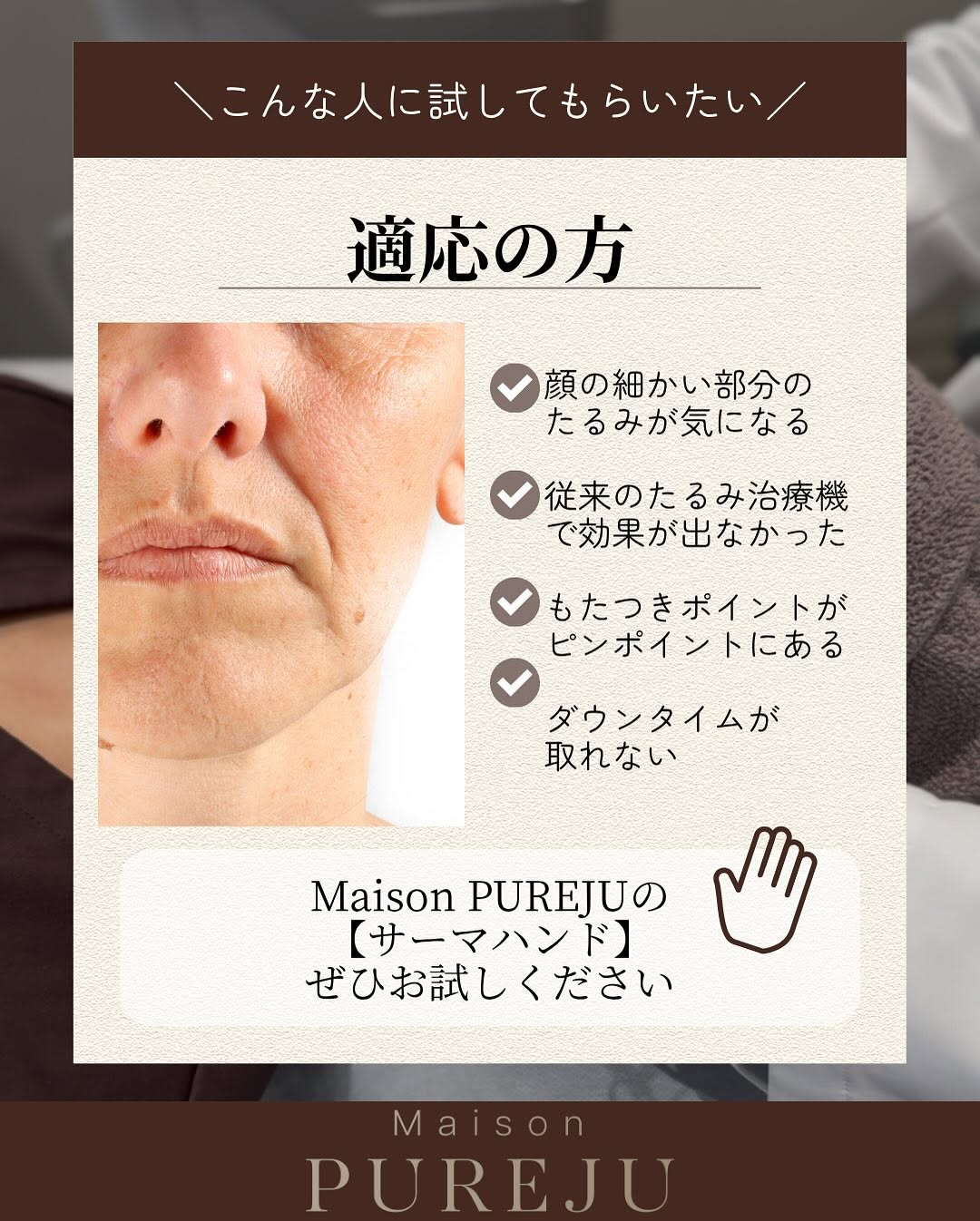 サーマハンドとは？指先から高周波を出すオーダーメイドたるみ治療の新機器 画像3
