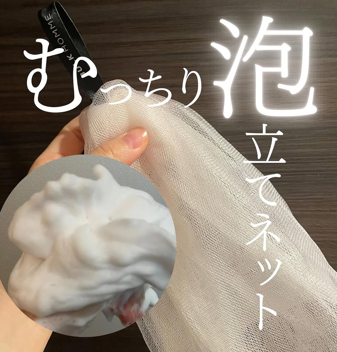洗顔の時はむっちり泡で！泡立てネットの選び方と洗顔方法
