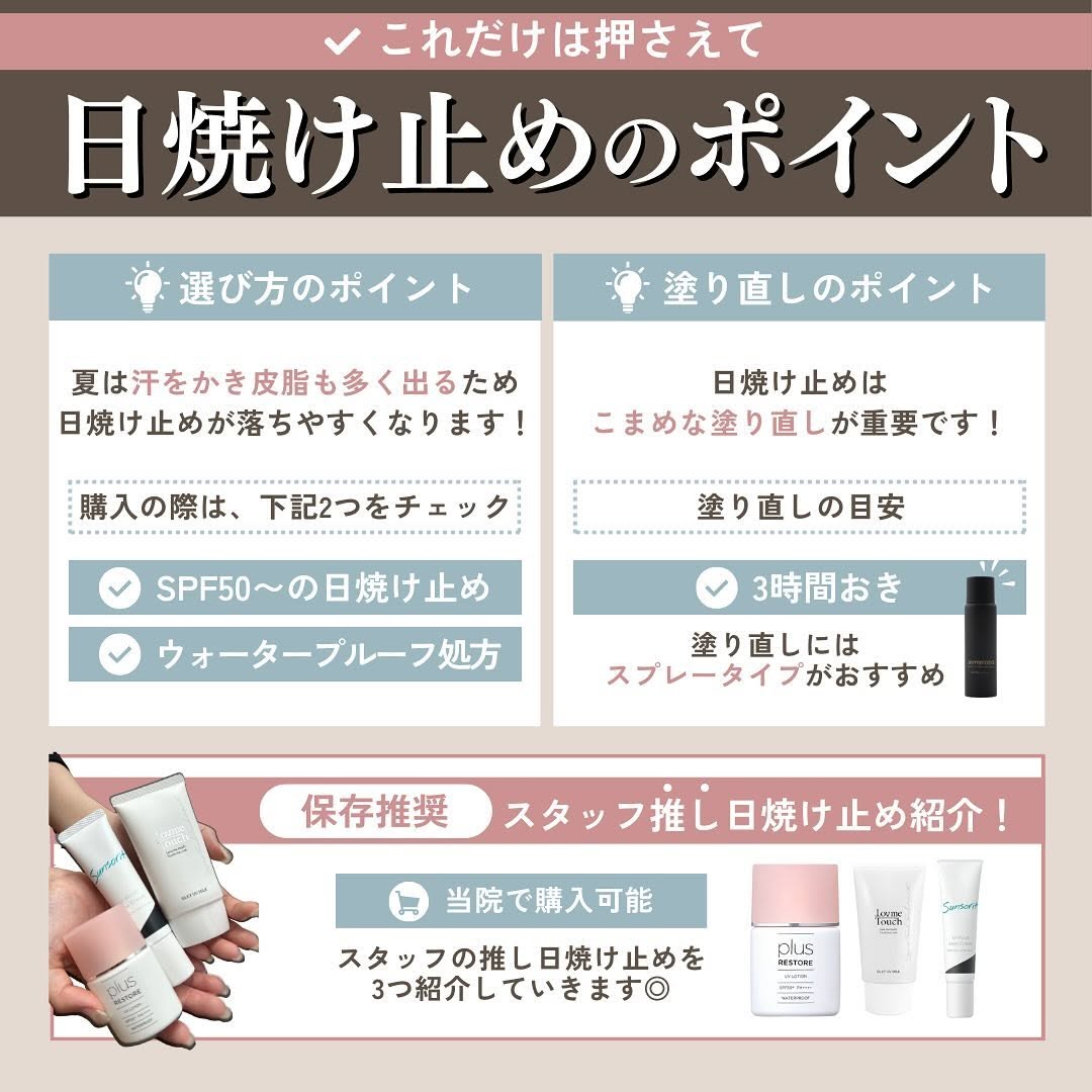 スタッフ推し日焼け止め3選｜吸収剤・散乱剤の違いと夏の選び方ポイント 画像3