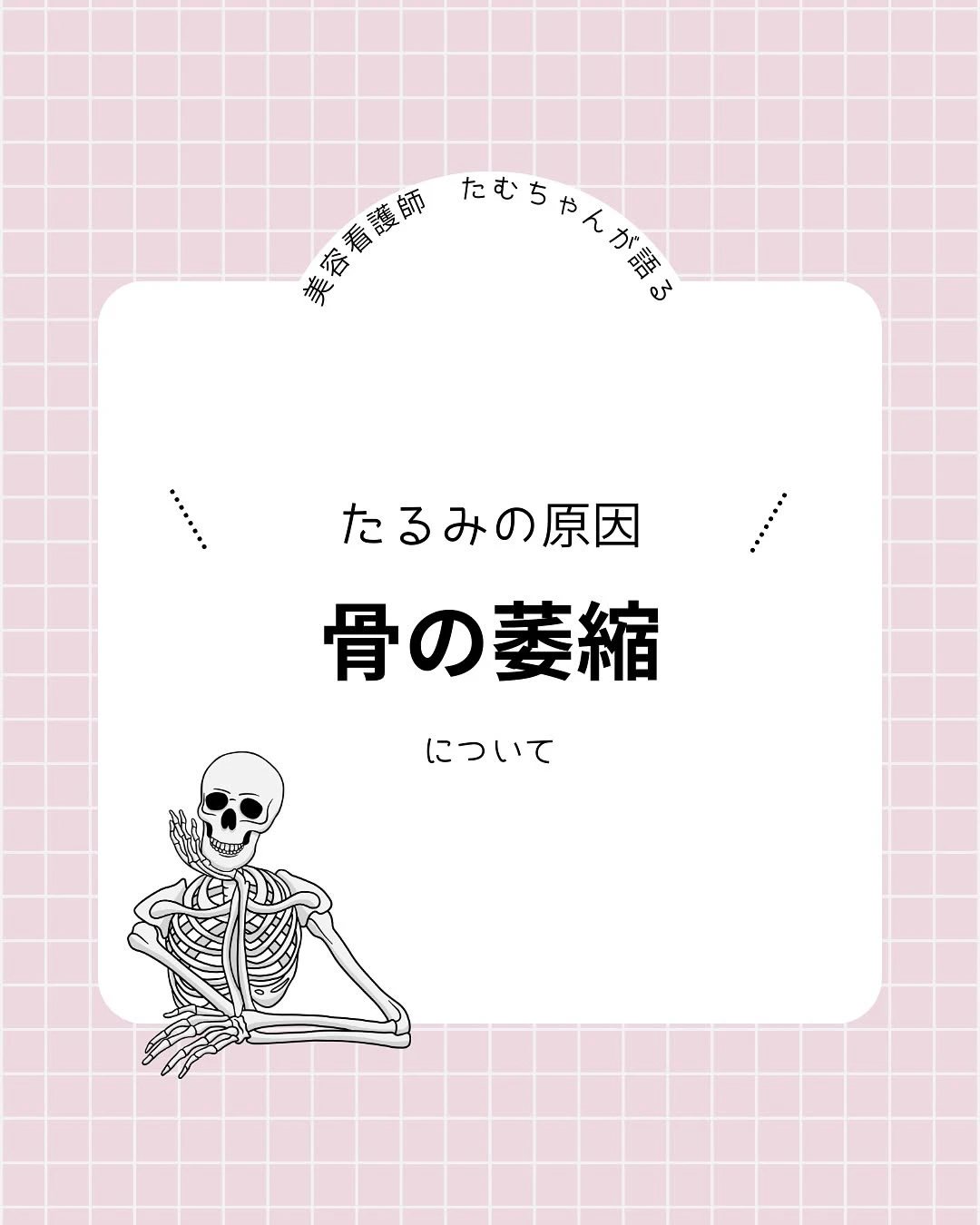 たるみの原因は骨にもあった!骨萎縮とエイジングの深い関係