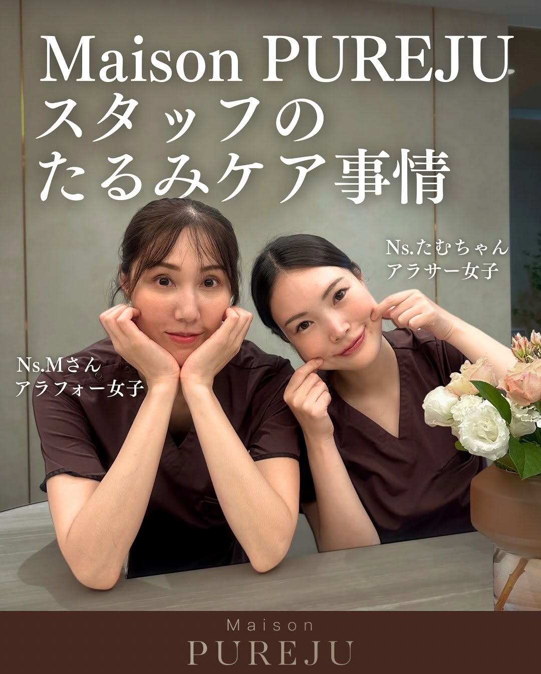 スタッフのたるみ治療年間計画｜アラサー・アラフォー看護師のリアルな施術スケジュール