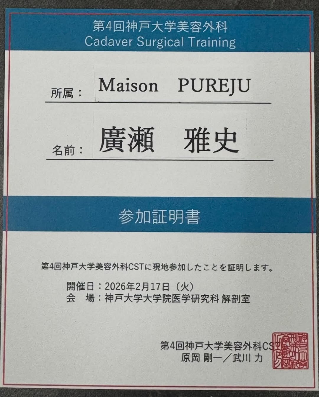 神戸大学の解剖トレーニング(CST)に参加しました — フェイスリフトの解剖を学ぶ 画像2