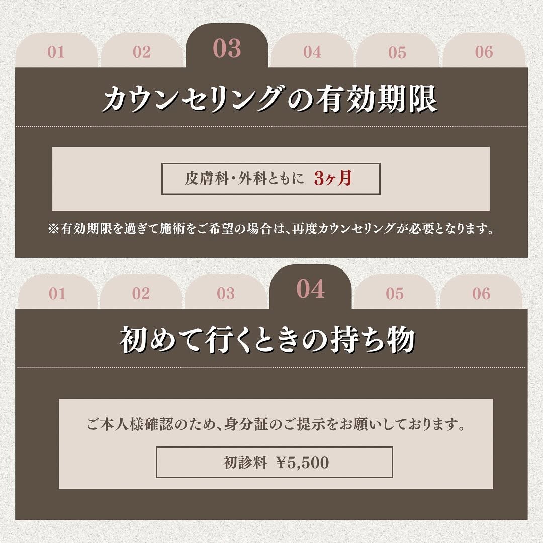 Maison PUREJUへの初めてのご来院前に知っておきたいQ&A｜予約・カウンセリング・持ち物 画像3