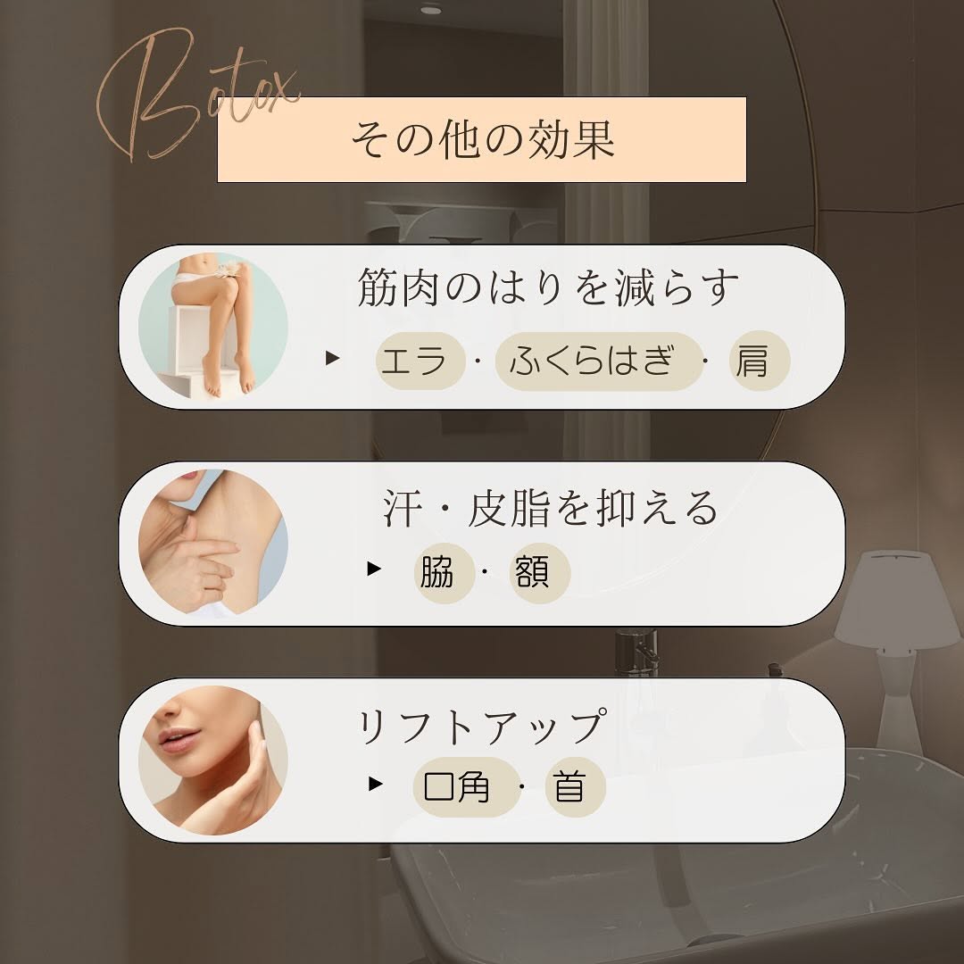 ボトックスでできること｜動的シワ・小顔・汗止め・リフトアップまで用途と効果をQ&Aで解説 画像4
