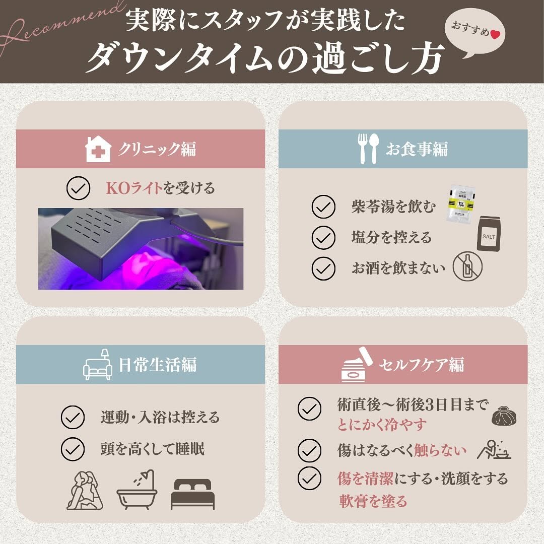 二重全切開（修正）のダウンタイムはどのくらい？術直後〜1ヶ月の経過と過ごし方を解説 画像7
