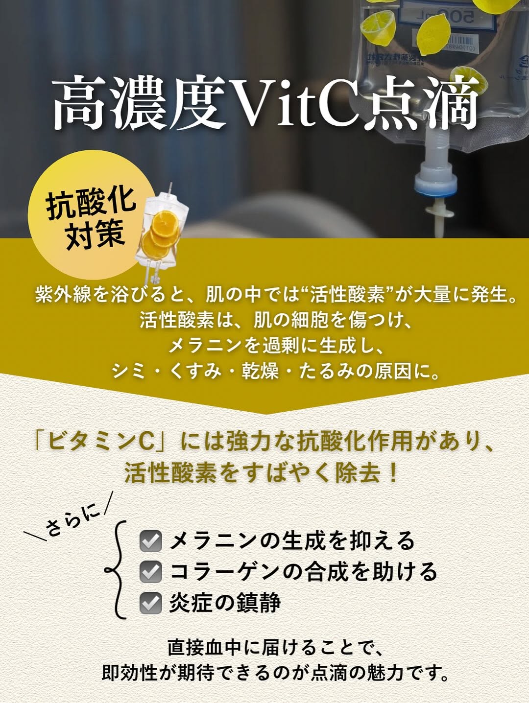 日焼け後のレスキューケア｜メソナJ×高濃度ビタミンC点滴でUV-A・UV-Bダメージを内外からWアプローチ 画像2