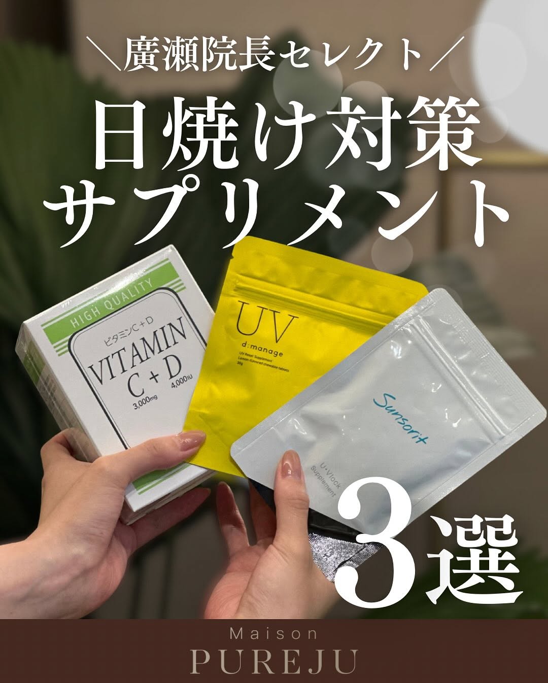 飲む紫外線対策サプリ3選｜日焼け前・日焼け後・日常ケア別おすすめ内服と選び方