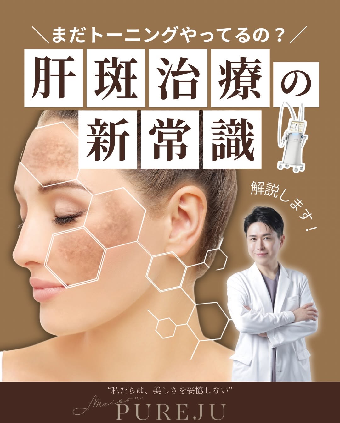肝斑治療の最新アプローチ｜トーニングだけでなくニードルRFで「肝斑ができにくい肌」を目指す