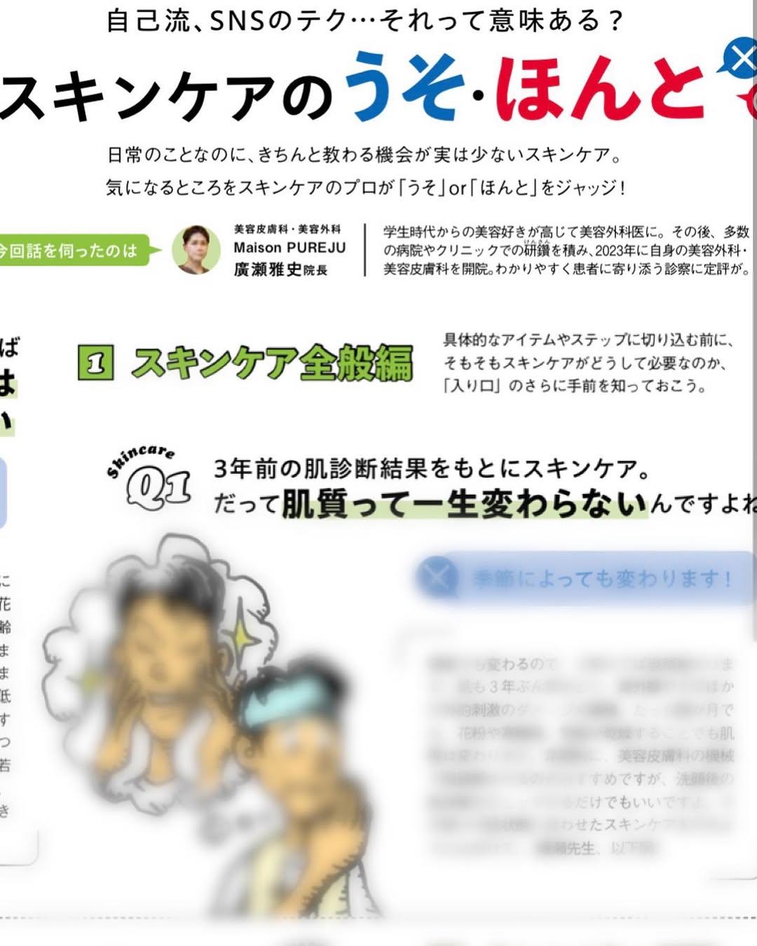 メンズノンノ12月号でスキンケアQ&Aにお答えしました 画像2