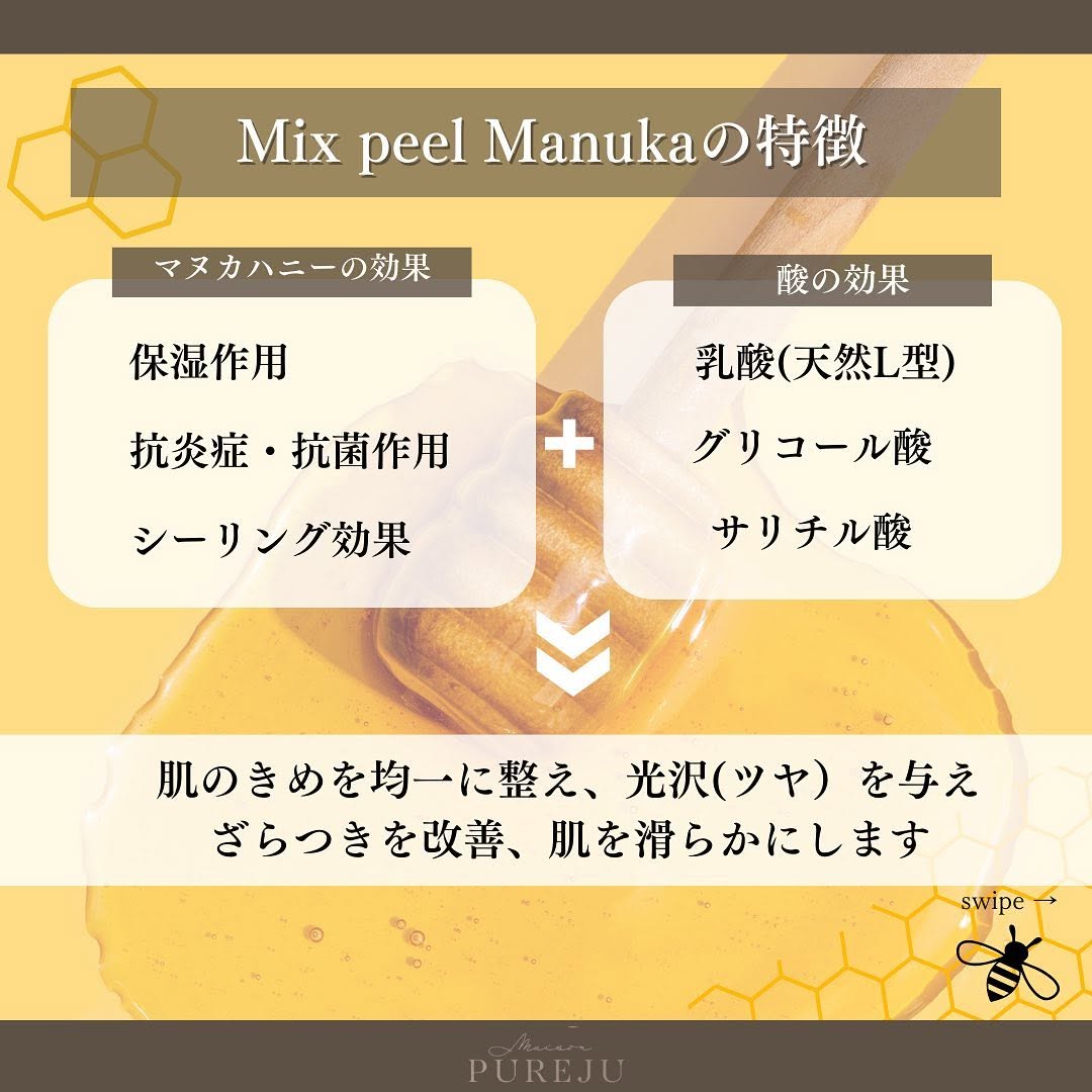 マヌカピールとは｜3種のMIX酸×マヌカハニーで毛穴・ニキビ・くすみをダウンタイム少なく改善 画像3