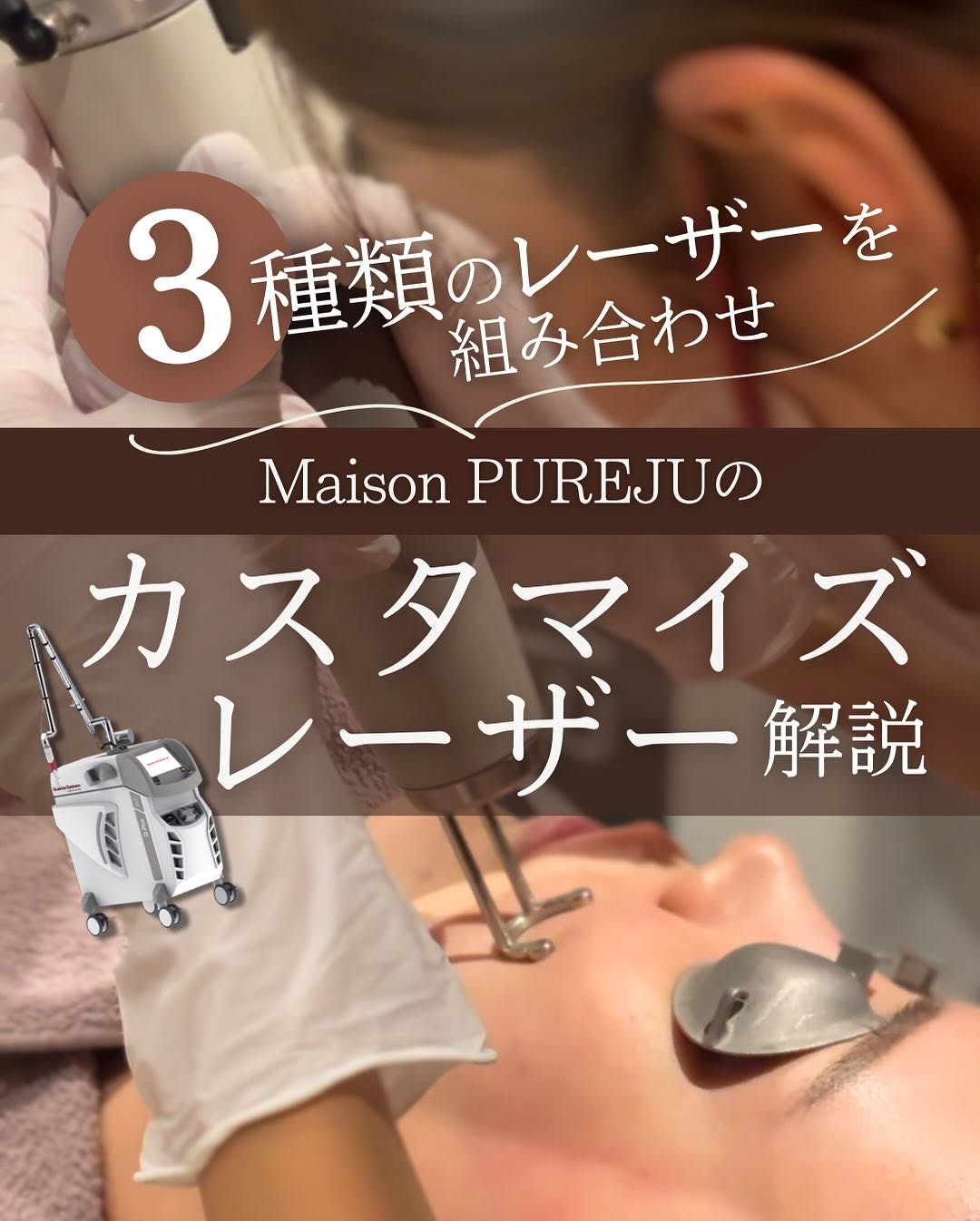 カスタマイズレーザーとは｜ジェネシス・トーニング・フラクショナルの3種組み合わせでシミ・くすみ・毛穴を一気に改善