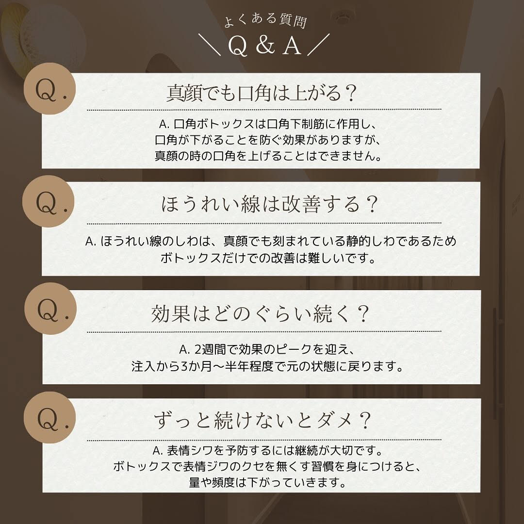 ボトックスでできること｜動的シワ・小顔・汗止め・リフトアップまで用途と効果をQ&Aで解説 画像5