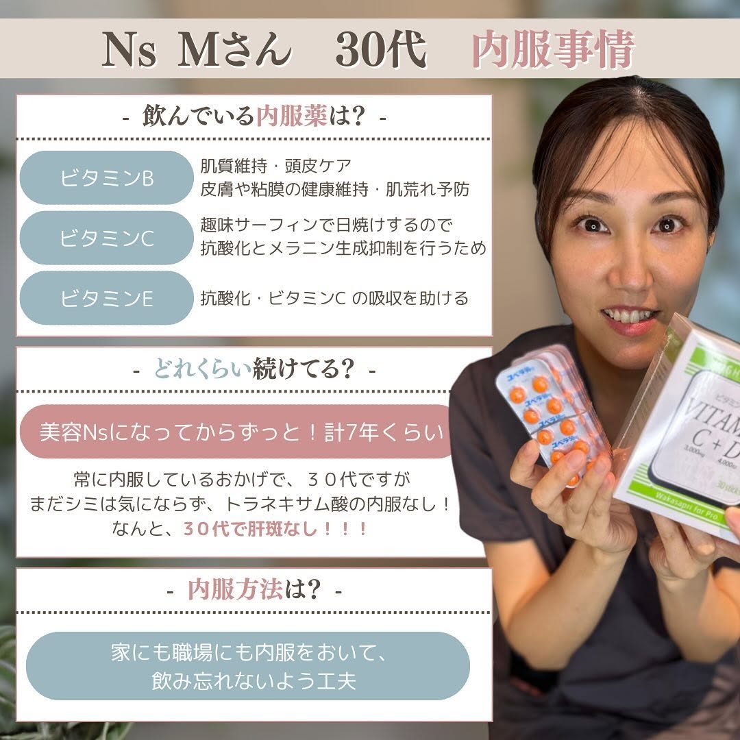 スタッフが実際に飲む美容内服3選｜ビタミンB・C・E・亜鉛・飲む日焼け止めの使い分け 画像2