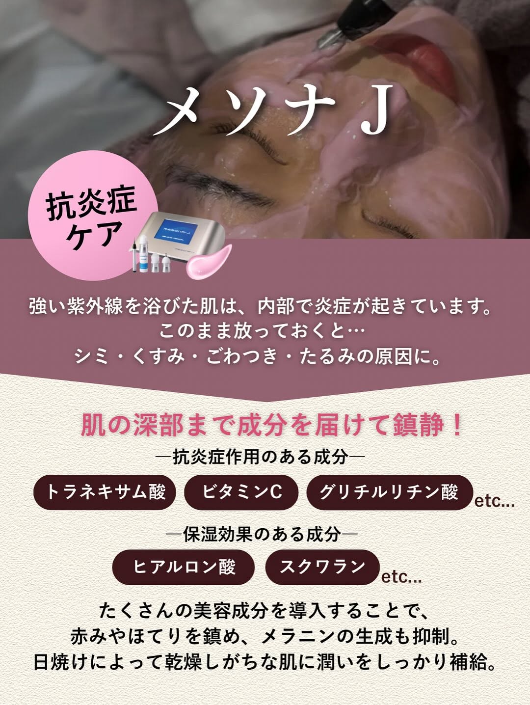 日焼け後のレスキューケア｜メソナJ×高濃度ビタミンC点滴でUV-A・UV-Bダメージを内外からWアプローチ