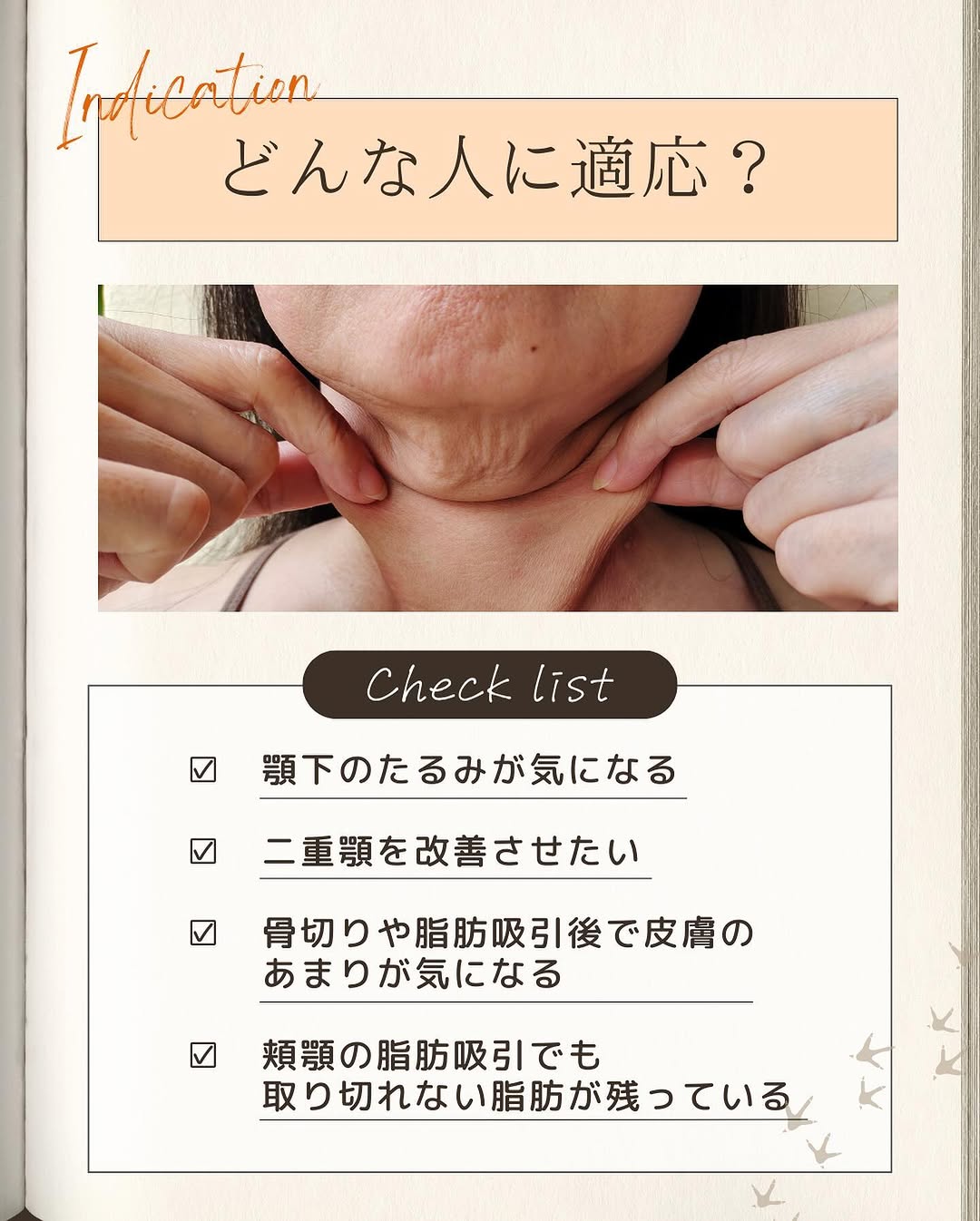 ペリカンリフトとは｜あご下・二重顎のたるみを複合的に改善する手術の仕組みと適応 画像6