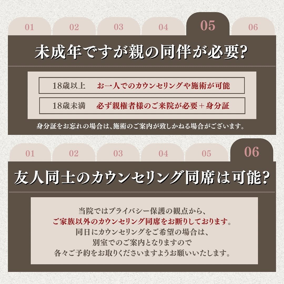 Maison PUREJUへの初めてのご来院前に知っておきたいQ&A｜予約・カウンセリング・持ち物 画像4