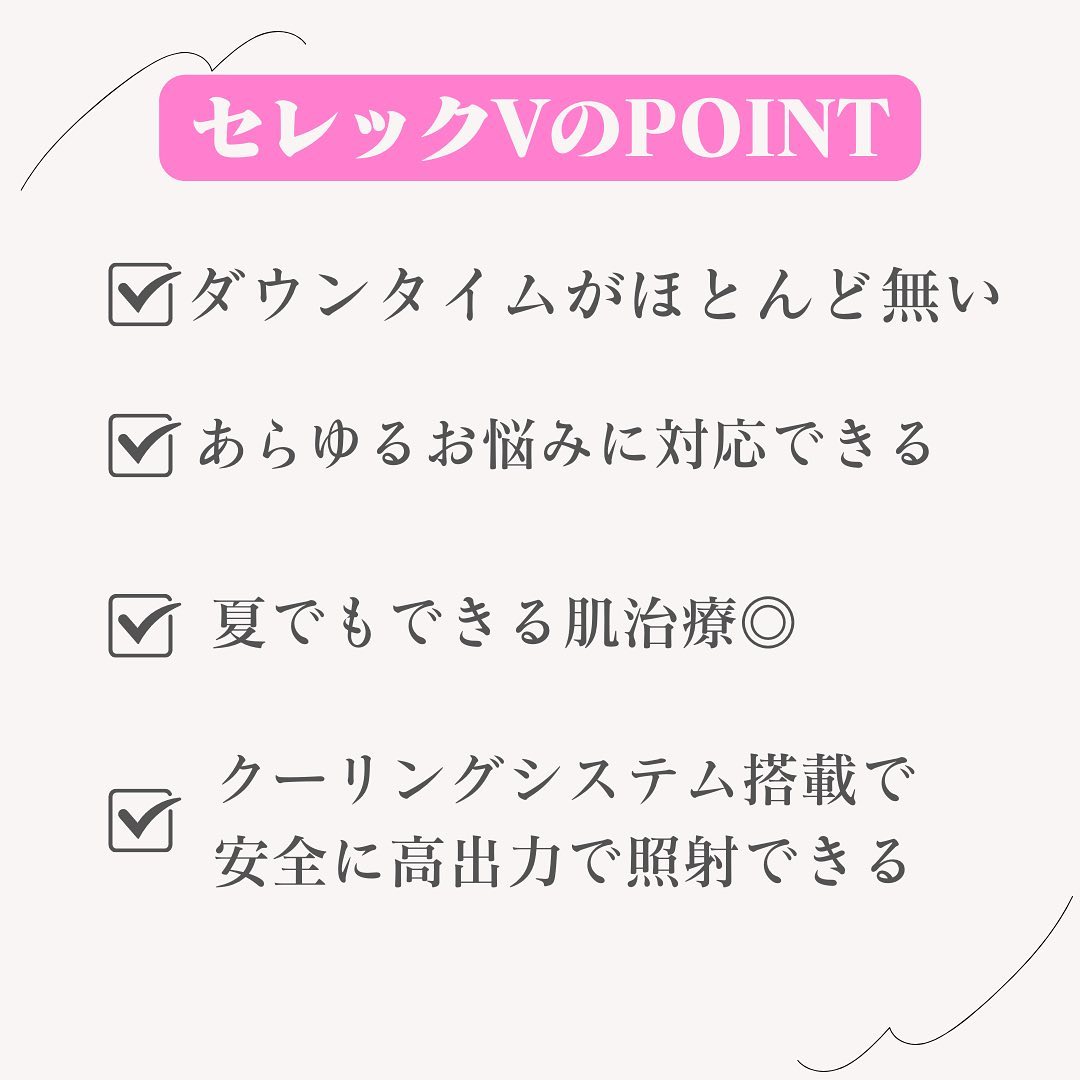 セレックVとは｜IPL光治療機器の9波長フィルターでシミ・赤み・ニキビを一台で改善 画像3