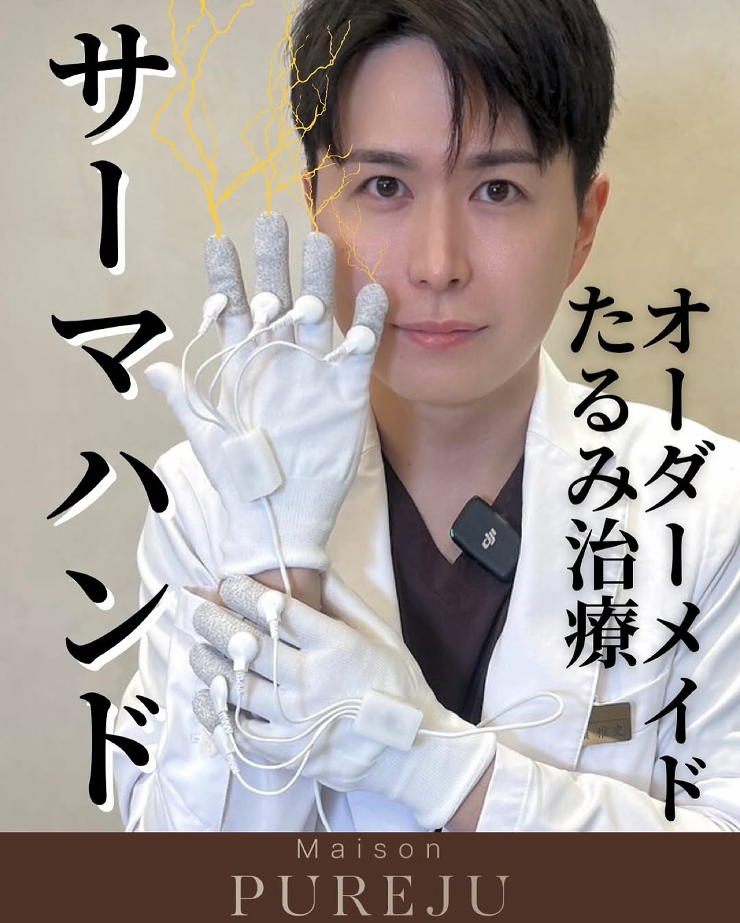 サーマハンドとは？指先から高周波を出すオーダーメイドたるみ治療の新機器
