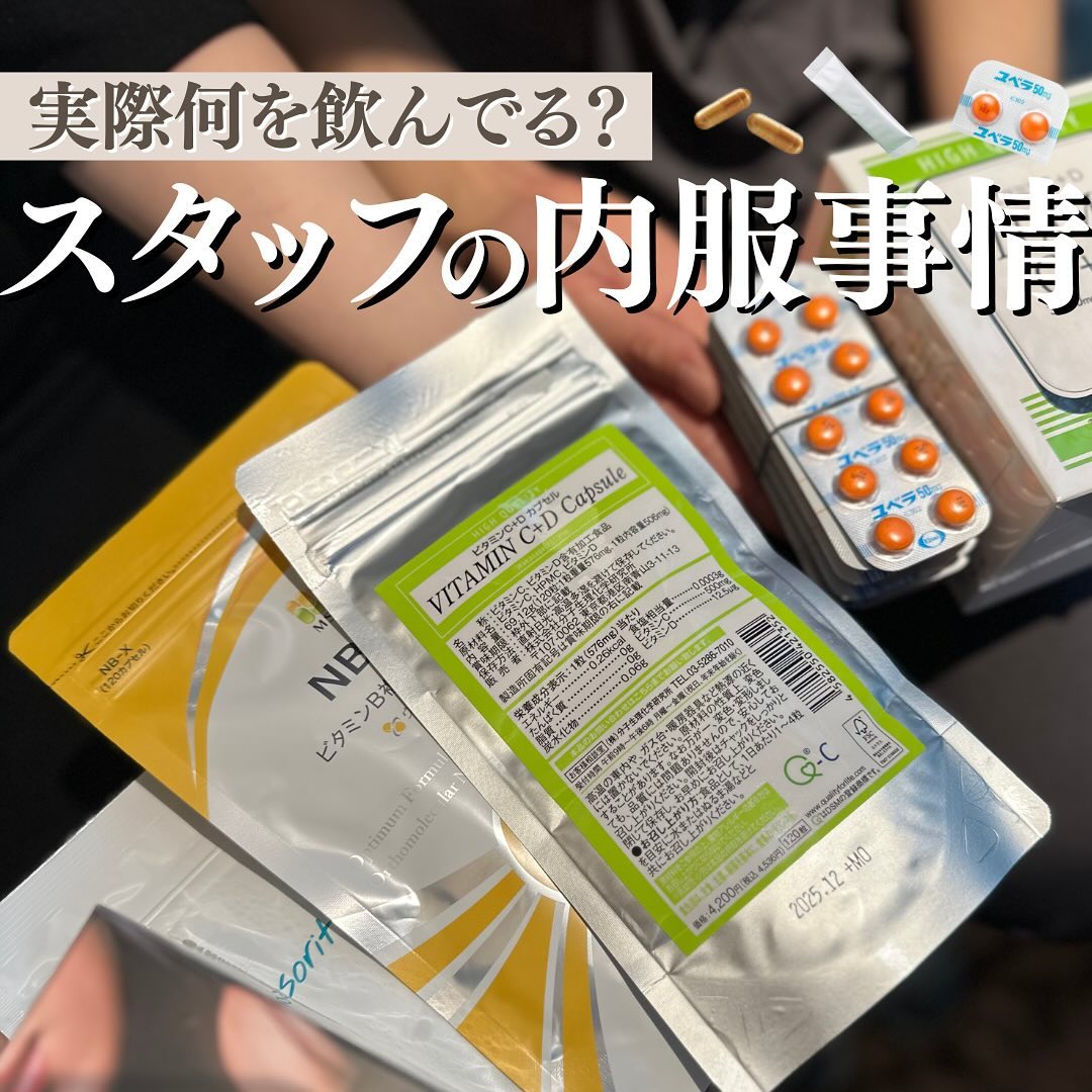 スタッフが実際に飲む美容内服3選｜ビタミンB・C・E・亜鉛・飲む日焼け止めの使い分け
