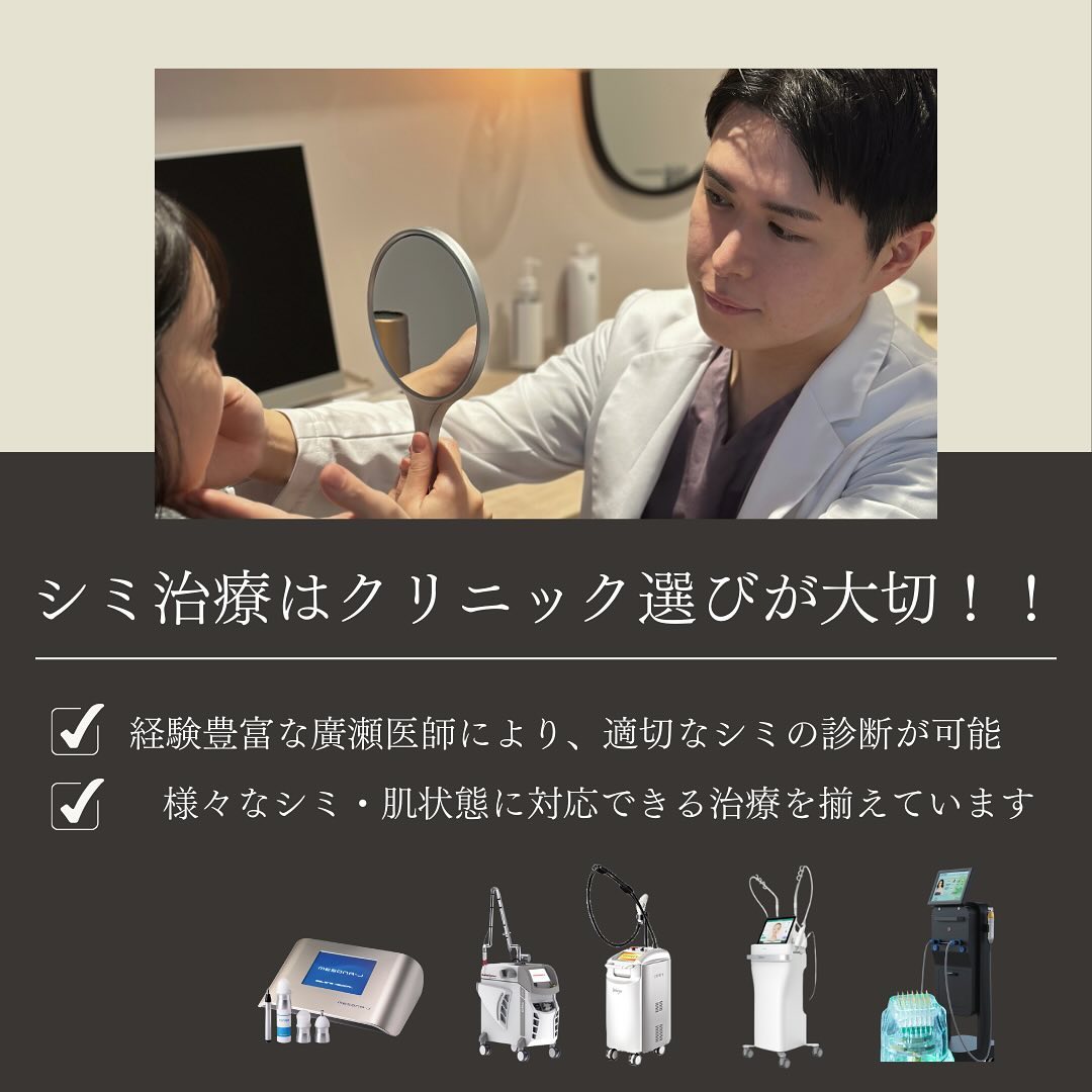 シミの種類4つを徹底解説｜ADM・そばかす・老人性色素斑・肝斑の特徴とおすすめ治療 画像5