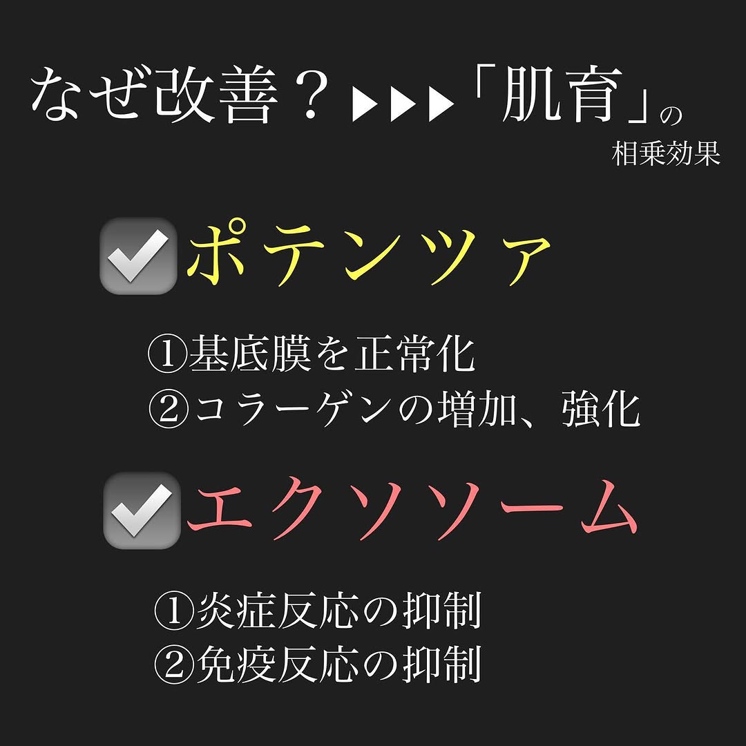 首のアトピー性皮膚炎にポテンツァ×エクソソーム×メソナJで肌の炎症と赤みを改善した症例 画像2