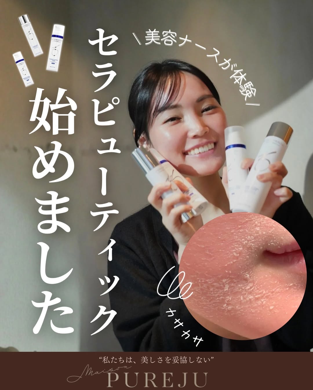 ゼオスキン セラピューティックとは｜約3ヶ月の集中肌質改善プログラムとスタッフ実体験1ヶ月レポート