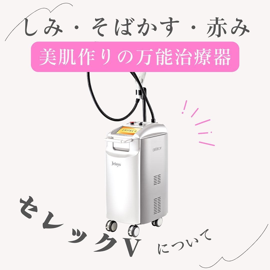 セレックVとは｜IPL光治療機器の9波長フィルターでシミ・赤み・ニキビを一台で改善