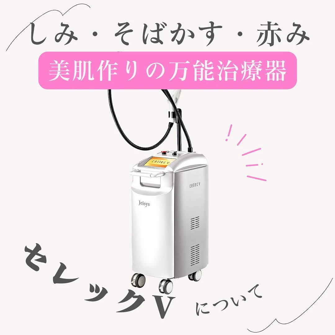 セレックVとは|IPL光治療機器の9波長フィルターでシミ・赤み・ニキビを一台で改善