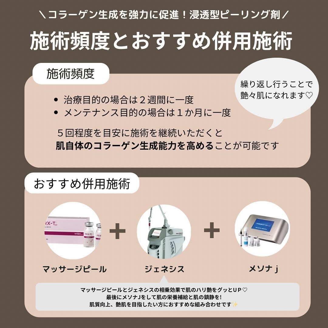 マッサージピール（PRX-T33）とは｜コラーゲン生成を促進する浸透型ピーリングの成分・効果・施術頻度 画像3
