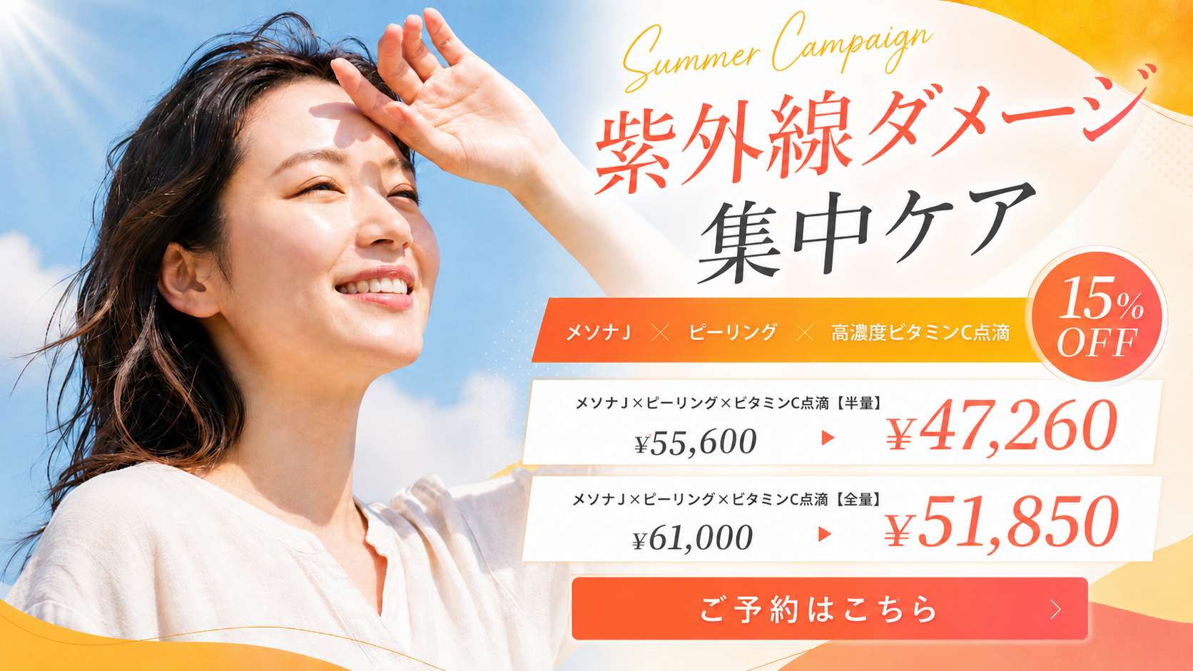7月キャンペーン｜紫外線ケア