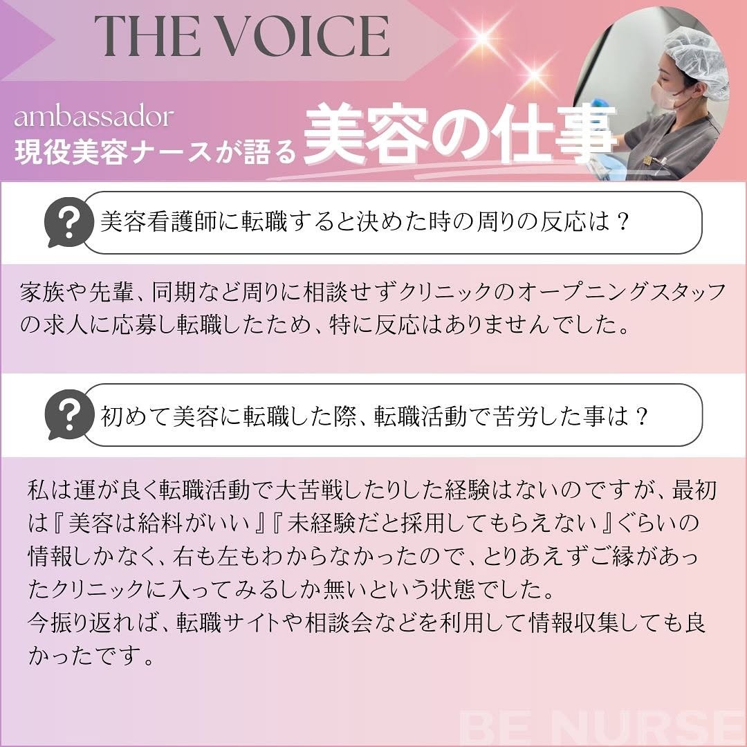 美ナースアンバサダーに選ばれました！美容看護師のリアルを語ります 画像4