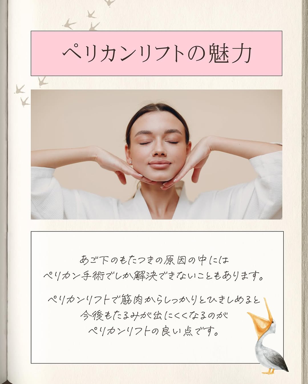 ペリカンリフトとは｜あご下・二重顎のたるみを複合的に改善する手術の仕組みと適応 画像7