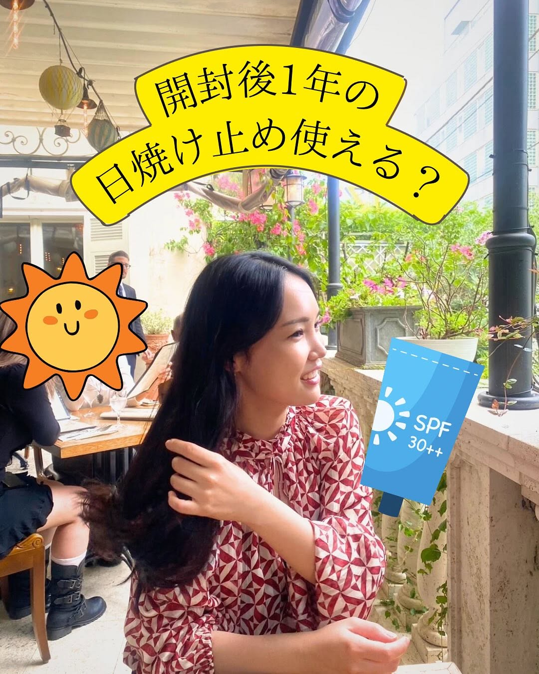 去年の日焼け止め、使っていませんか？開封後1年のUV力を検証してみた