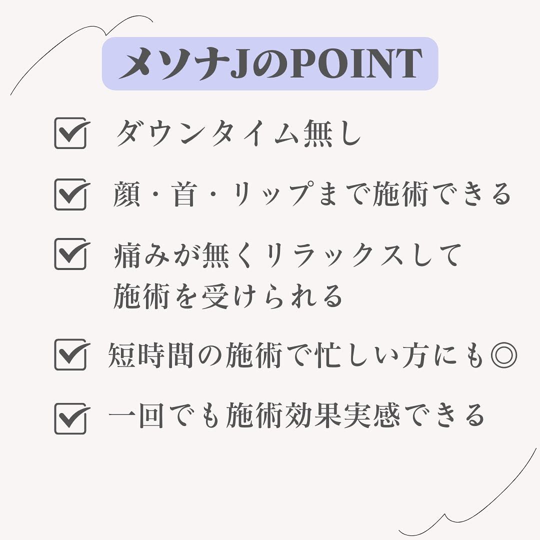 メソナJとは｜塗布の300倍浸透するメソポレーション法の仕組みと料金 画像3