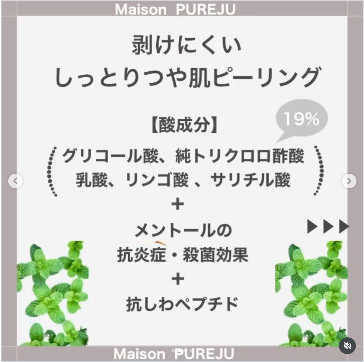 ペパーミントピールとは｜剥けにくい・しっとりつや肌の新しいピーリング 画像2