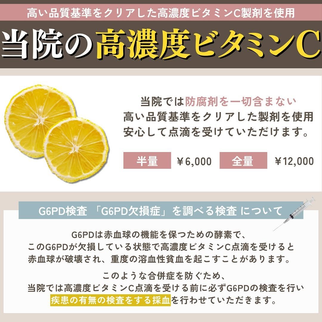 高濃度ビタミンC点滴とは｜内服との違い・吸収率・7つの効果と受ける前に知っておくG6PD検査 画像4
