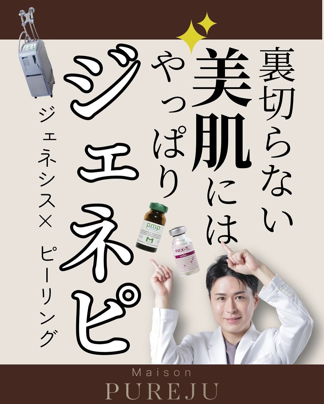 ジェネシス×ピーリング（ジェネピ）｜表皮から真皮まで働きかける夏の美肌ケアコンビ