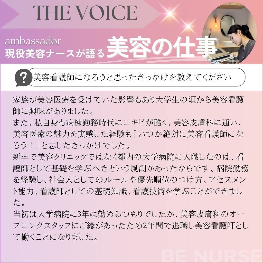 美ナースアンバサダーに選ばれました！美容看護師のリアルを語ります 画像3