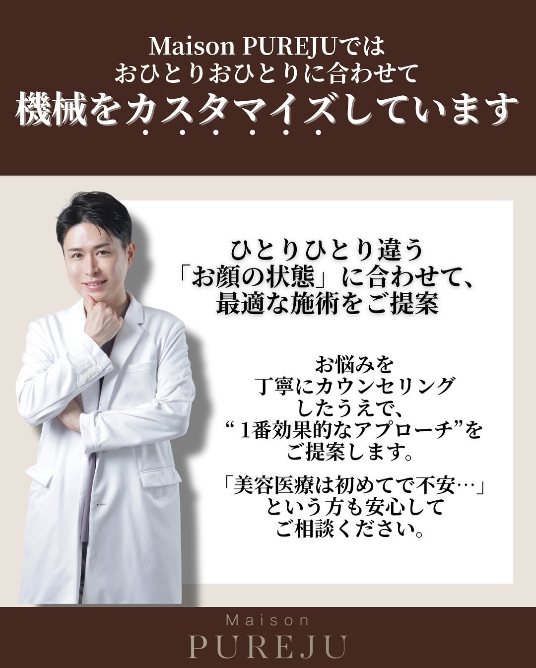 Maison PUREJUの10種類の医療機器｜たるみ・シミ・毛穴など悩み別カスタマイズ治療の選び方 画像2