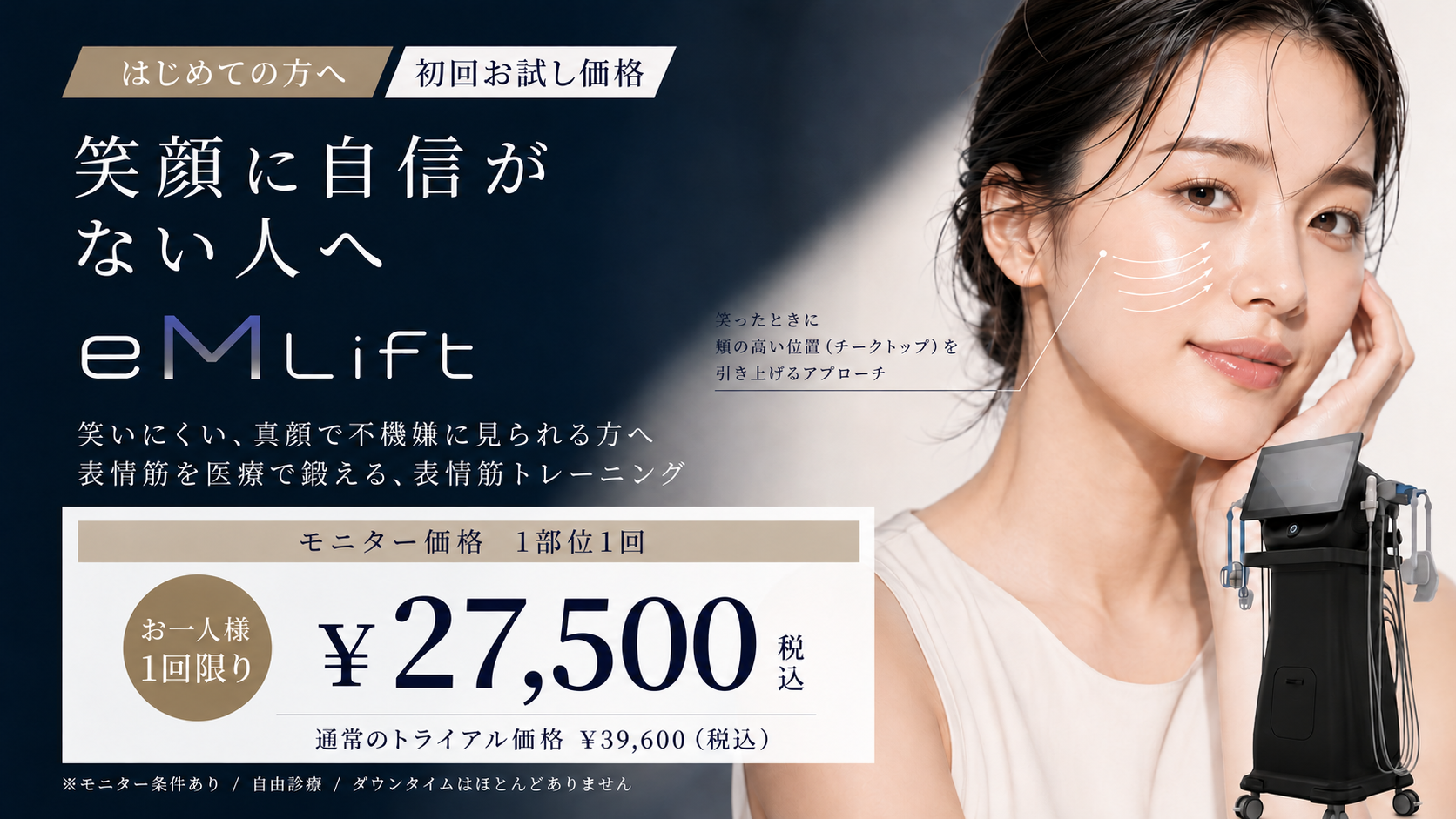 初回お試し価格｜ eM Lift(イーエムリフト) 