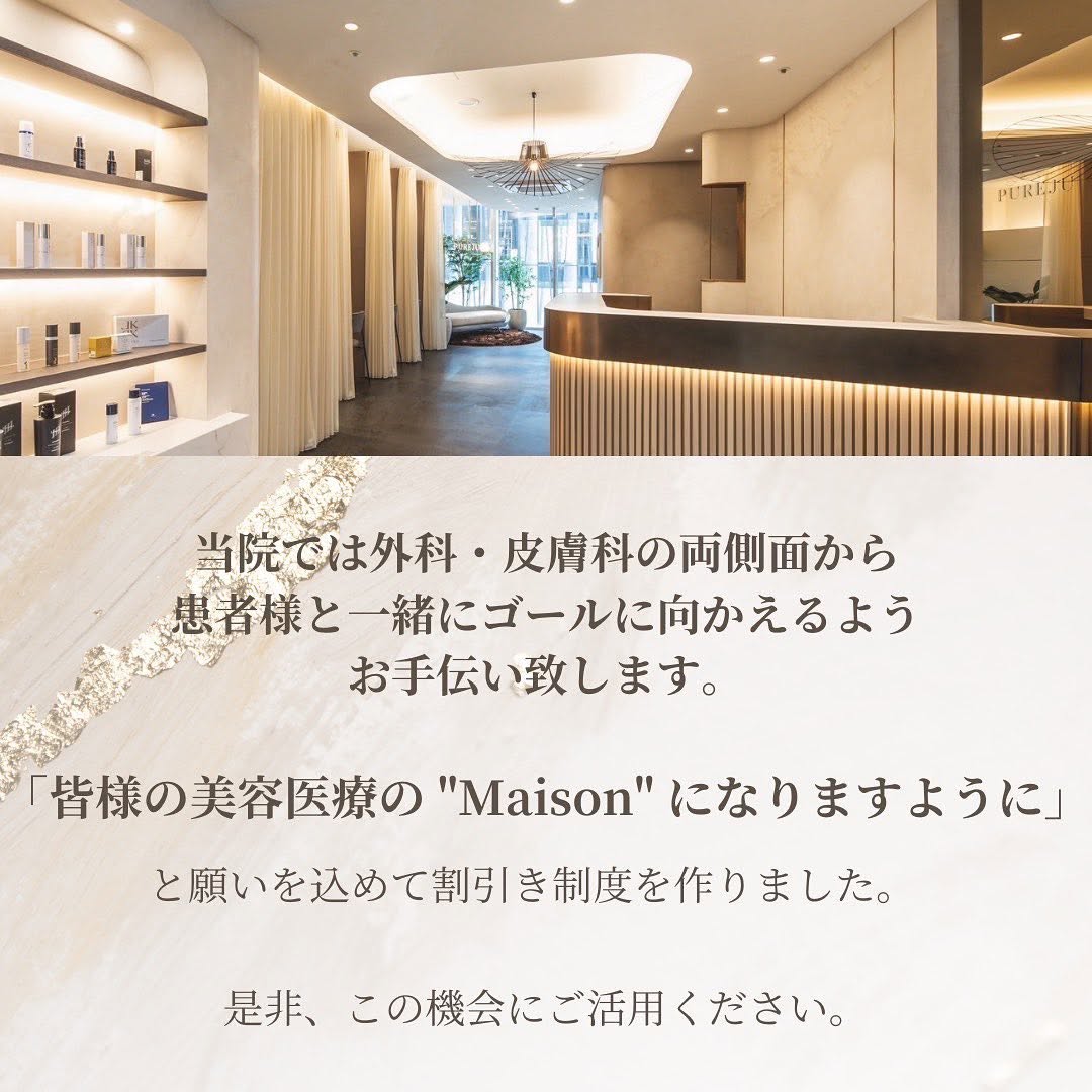 外科手術を受けた方へ｜皮膚科治療20%オフで「外科×皮膚科」の両面ケアを 画像2
