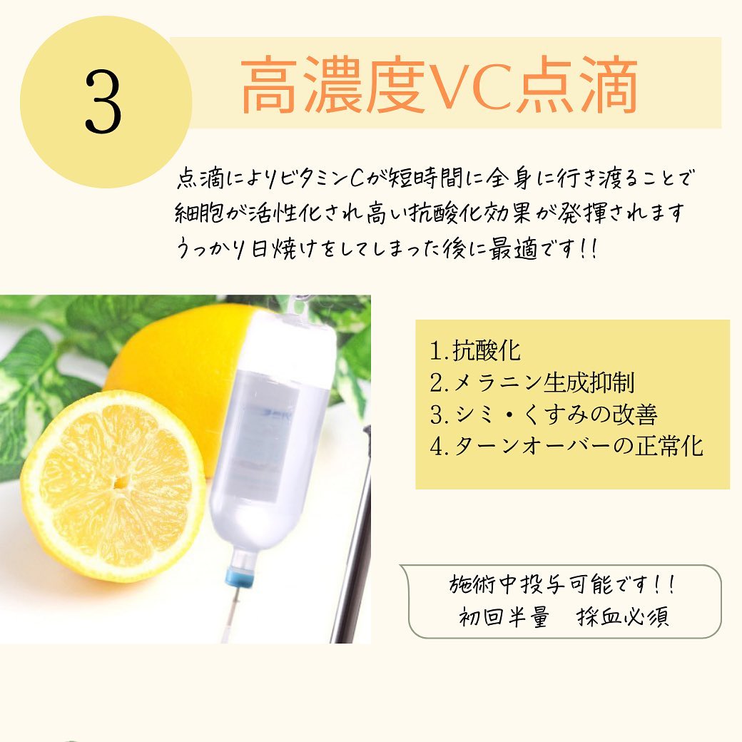 夏の紫外線ダメージを回復させる美容医療3選｜ペパーミントピール・メソナJ・高濃度VC点滴 画像5