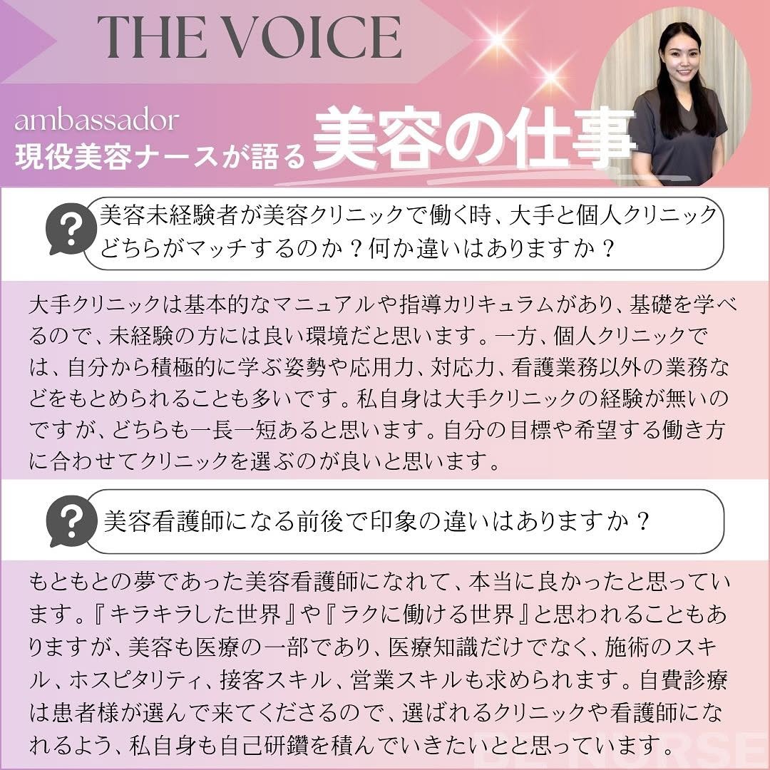 美ナースアンバサダーに選ばれました！美容看護師のリアルを語ります 画像6