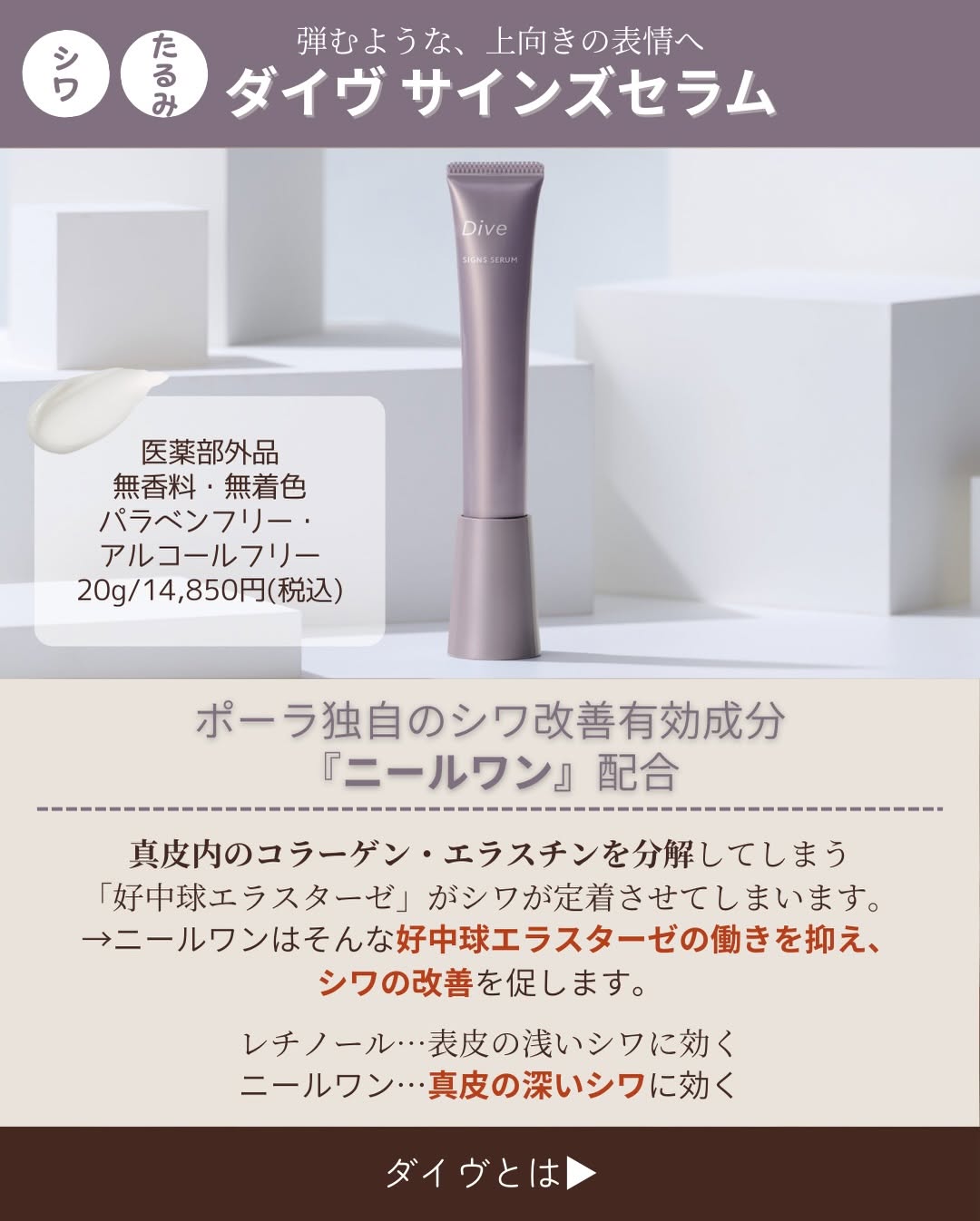 POLAから誕生した医療機関専売スキンケア「Dive（ダイヴ）」｜美白・シワ改善の独自成分を解説 画像3
