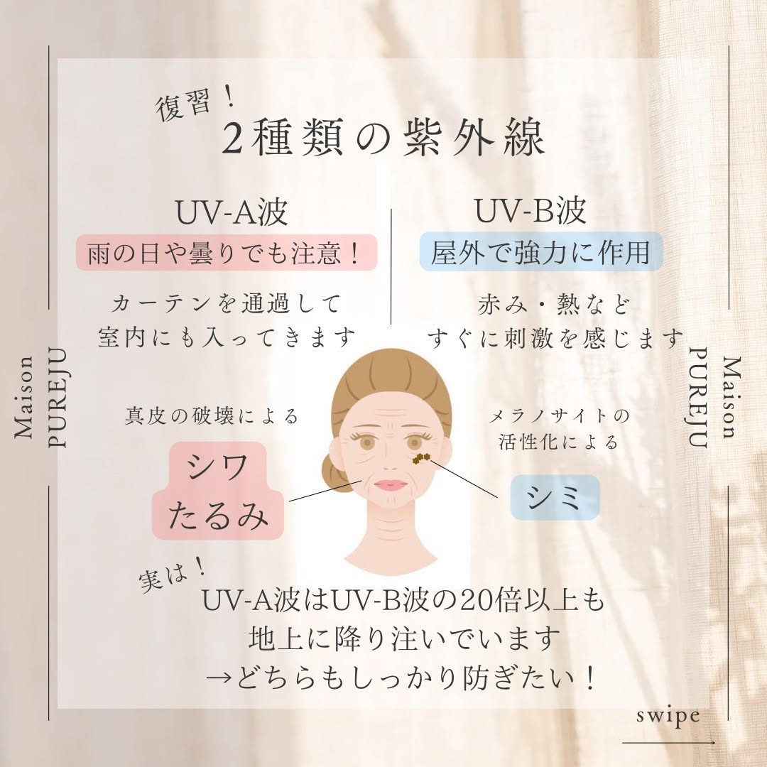 日焼け止めの正しい選び方｜PA・SPFの意味と吸収剤・散乱剤の違いを解説 画像2