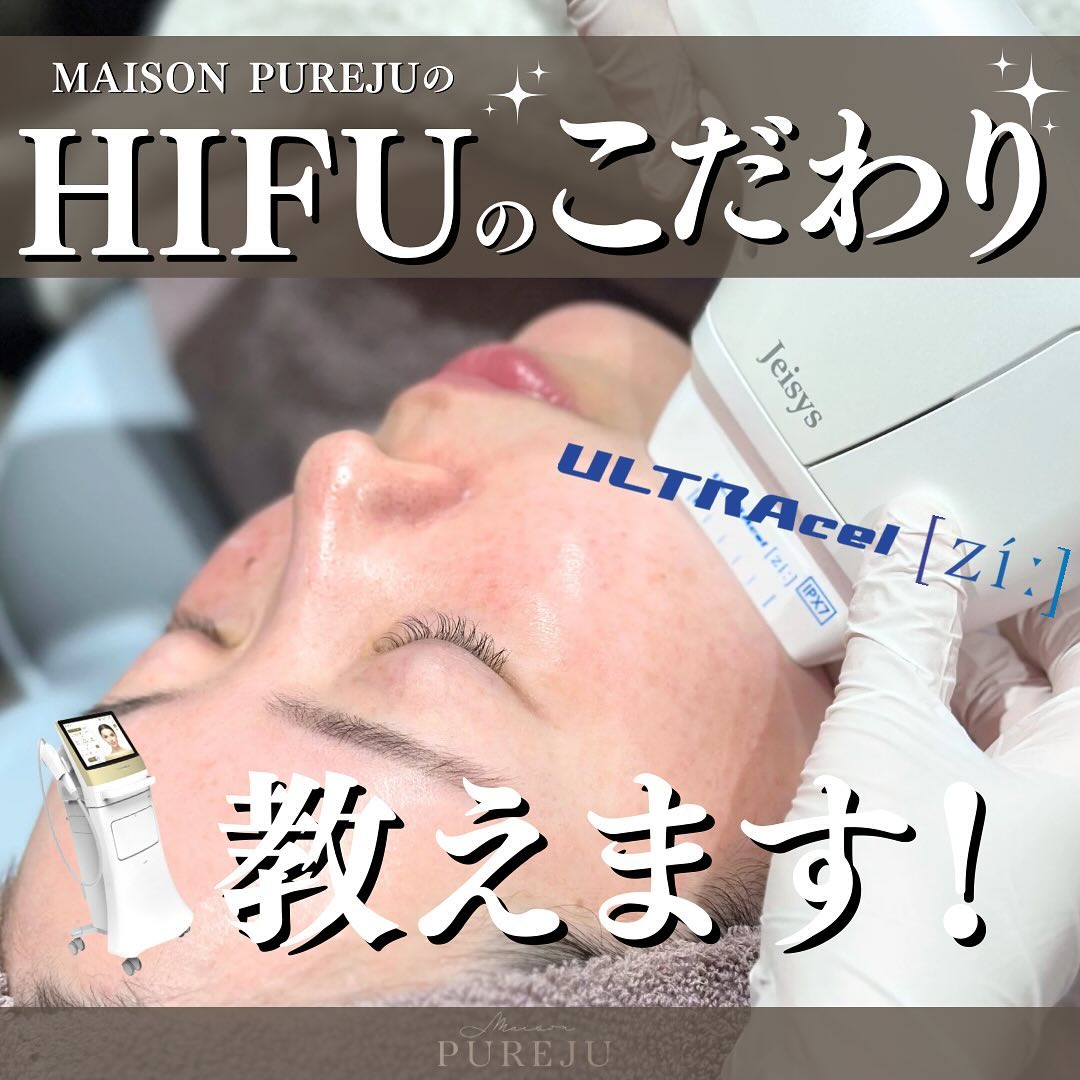 HIFUはどこでも同じ？｜Maison PUREJUのウルトラセルZiオーダーメイド照射3つのこだわり