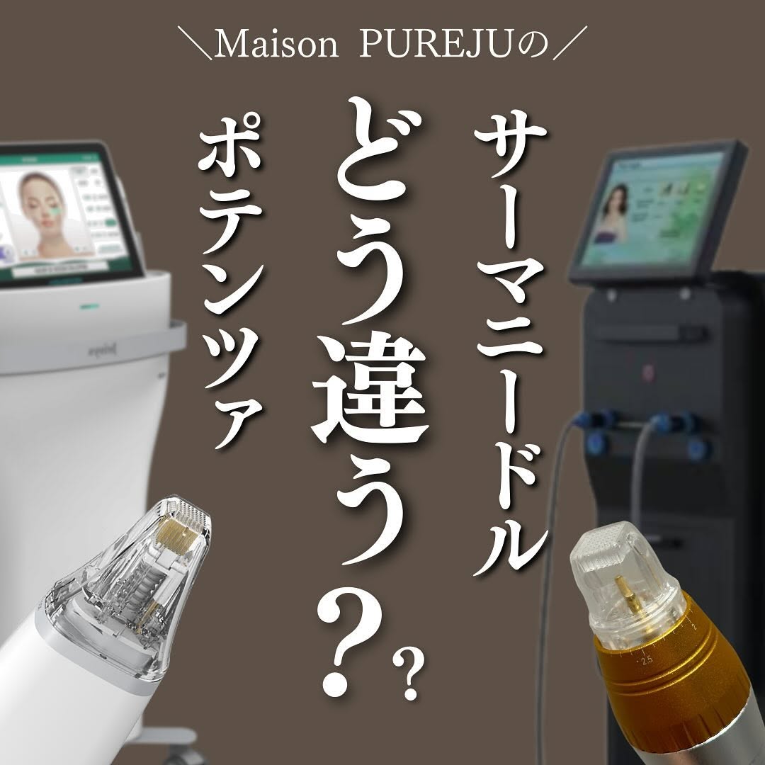 ポテンツァとサーマニードルの違い｜マイクロニードルRF2機種の特徴・適応・選び方を比較